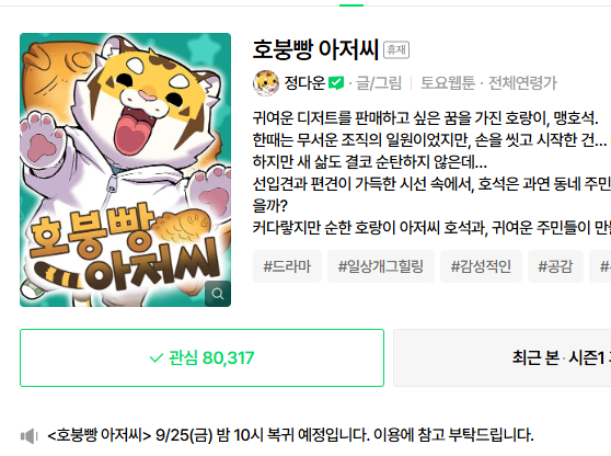 Dawoonlord's tweet photo. 시즌2 시작일은 9월25일이 되었습니다~
너무 늦어서 정말 죄송한마음뿐..
추석은 호붕빵 시즌2와 함께!! 폭풍작업하고 뵙겠습니다!ㅠㅠ https://t.co/93O1enjF9G