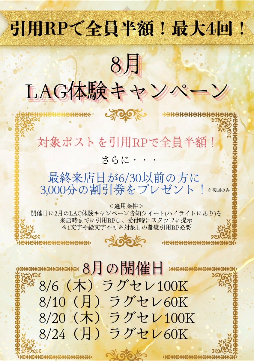 LAG_NAGOYA's tweet photo. 8/6(木)17:00-OPEN-

【本日の引用対象ポストはこちら】
　　　🚨本日半額デー‼️‼️

🟦リングゲーム🟦
【$1-$2】
💠19:00までのご着席で💠
抽選で2名様に5,000LPずつプレゼント🎁

🟨17:00〜総額1万フリロ🟨
【引用RPで無料】

17:00~late18:15
Prize
🥇当日トナメ5000引き
🥈当日トナメ3000引き
🥉当日トナメ2000引き

🟥18:30〜全員半額！ラグセレ100K🟥
18:30~late21:10
E ¥10,000/Re¥7,000
🌟対象ポストを引用RPでファーストエントリー半額
🌟リエントリーにつき2000円割引券付き
何回でも割引券ついてきます🈹

💰Prize
🥇50,000相当
🥈30,000相当
🥉20,000相当

ご来店お待ちしております☺️