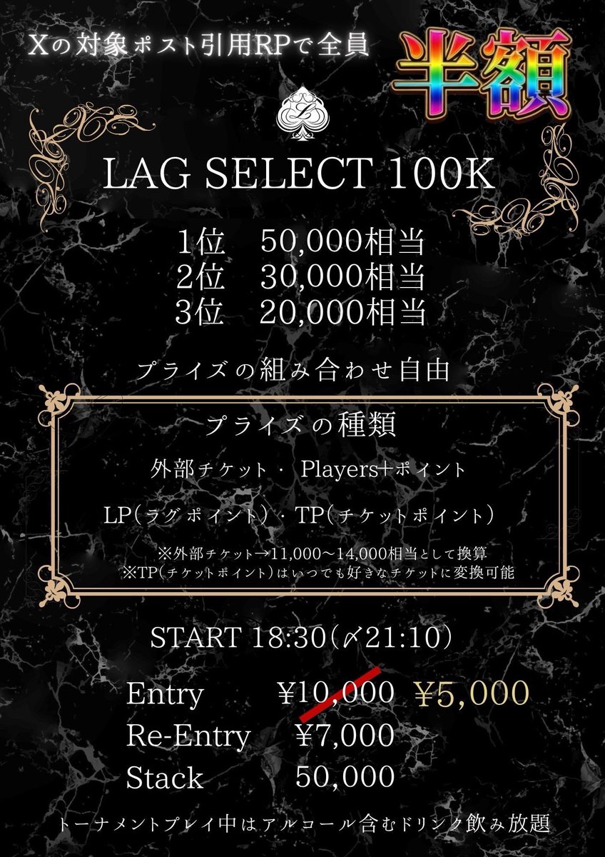 LAG_NAGOYA's tweet photo. 8/6(木)17:00-OPEN-

【本日の引用対象ポストはこちら】
　　　🚨本日半額デー‼️‼️

🟦リングゲーム🟦
【$1-$2】
💠19:00までのご着席で💠
抽選で2名様に5,000LPずつプレゼント🎁

🟨17:00〜総額1万フリロ🟨
【引用RPで無料】

17:00~late18:15
Prize
🥇当日トナメ5000引き
🥈当日トナメ3000引き
🥉当日トナメ2000引き

🟥18:30〜全員半額！ラグセレ100K🟥
18:30~late21:10
E ¥10,000/Re¥7,000
🌟対象ポストを引用RPでファーストエントリー半額
🌟リエントリーにつき2000円割引券付き
何回でも割引券ついてきます🈹

💰Prize
🥇50,000相当
🥈30,000相当
🥉20,000相当

ご来店お待ちしております☺️