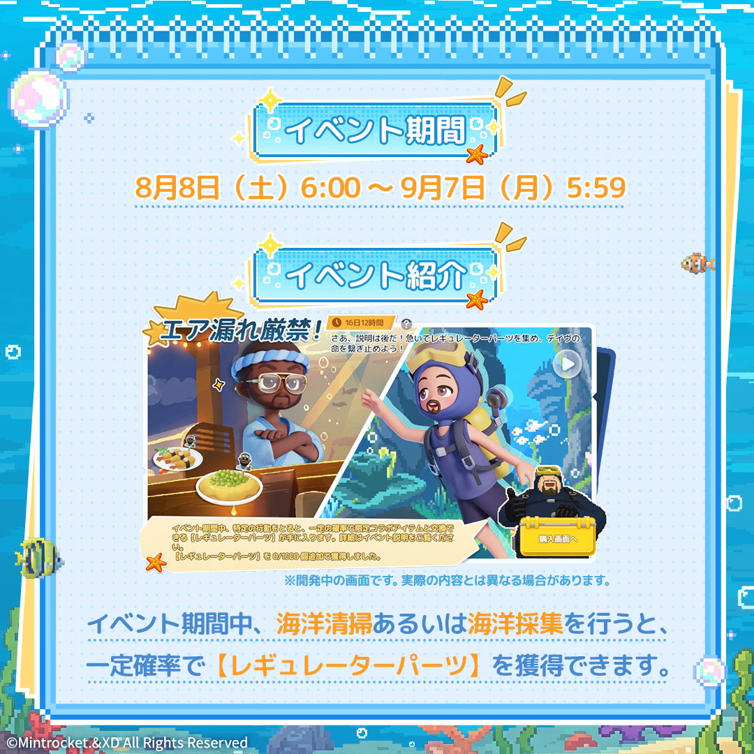 Heartopia_JP's tweet photo. 🐟【エア漏れ厳禁！】

イベント期間中、コラボイベントアイテム【レギュレーターパーツ】を集めると、コラボ限定のレシピや衣装アクセサリー、家具などの豪華報酬と交換できます🎁

📅開催期間
8月8日(土) 6:00 ～ 9月7日(月) 5:59（SVT）

🤿潜る準備はできた？

#ハートピア #デイヴ・ザ・ダイバー https://t.co/AyCtBi7y91