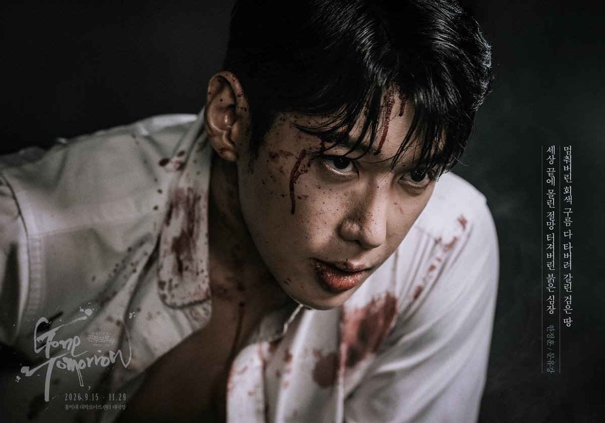 page1company's tweet photo. 𝖒𝖚𝖘𝖎𝖈𝖆𝖑 #곤투모로우 🕯 | 𝟏𝟎𝐭𝐡 𝐚𝐧𝐧𝐢𝐯𝐞𝐫𝐬𝐚𝐫𝐲

𝓒𝓱𝓪𝓻𝓪𝓬𝓽𝓮𝓻 𝓟𝓸𝓼𝓽𝓮𝓻

❝멈춰버린 회색 구름 다 타버려 갈린 검은 땅
세상 끝에 몰린 절망 터져버린 붉은 심장❞

한정훈ㅣ#문유강

𝔾𝕆ℕ𝔼 𝕋𝕆𝕄𝕆ℝℝ𝕆𝕎

2026.09.15 - 11.29
#홍익대대학로아트센터 대극장 https://t.co/4Un6UfmxtW
