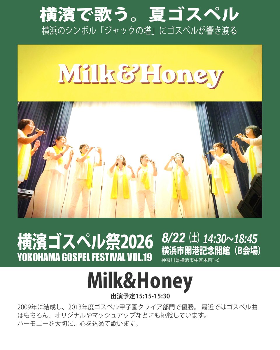happy_and_music's tweet photo. #横濱ゴスペル祭 2026
8/22（土）14:30-18:45
神奈川県立音楽堂＆横浜市開港記念会館

★前売券発売中★
2会場共通券 一般2,000円 / 各会場券 一般1,500円

▼出演者紹介
15：15-15：30｜Milk&amp;Honey

▼詳細はこちら
https://t.co/NdWleSCge1

#ゴスペル
#ゴスペル祭 https://t.co/w2saTelBJG