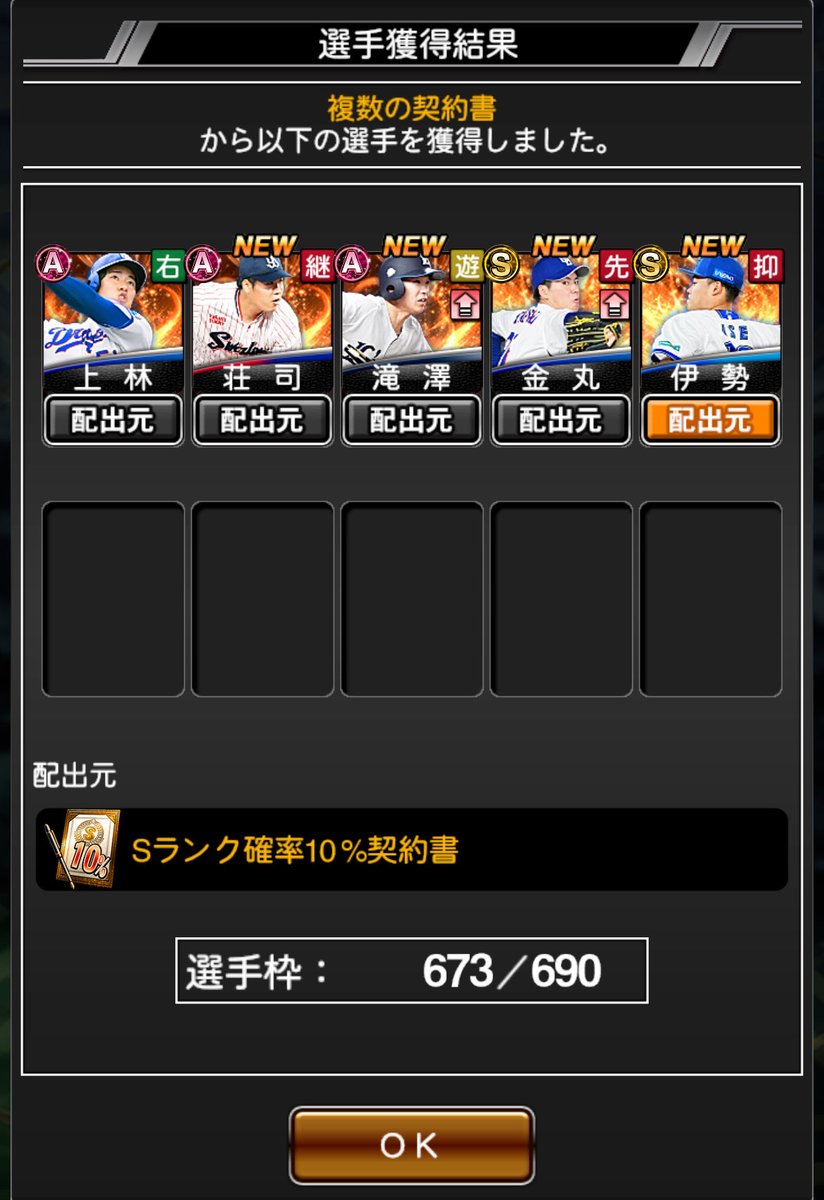 baseball_LOTTE's tweet photo. 確率契約書2/5枚弾き！

横浜DeNAベイスターズ
#伊勢大夢 投手
中日ドラゴンズ
#金丸夢斗 投手

やっぱりベイスターズが出る笑
金丸嬉しいけどAが足りない、、、
#プロスピA https://t.co/I2aDAPfWxJ