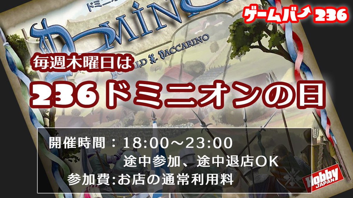 gamebar236's tweet photo. 本日オープンしました！
今日はドミニオン交流会です！
全拡張を使用してスタッフがサプライを作成していますので、待ち時間少なく遊べます☺️
ご参加お待ちしております！

交流会以外のご利用も大歓迎😆
大阪梅田でボードゲームを遊ぶならぜひ236へ！
1,200種類以上のボドゲが店内にございますよ✨ https://t.co/IzFCIxebnR