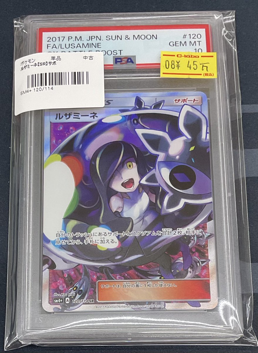 ポケモンカードゲーム 販売情報】 ルザミーネ SR PSA10入荷‼️‼️ お