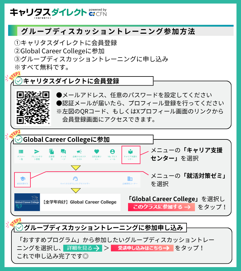careertasuDR's tweet photo. 【グルディスの練習に参加したい方へ🙋】

キャリタスダイレクトのグループディスカッショントレーニングに参加してみませんか？
毎回初めて経験される方も多いので、初心者でもご安心ください！

詳細こちらから⇩
https://t.co/xo59lCDbAW https://t.co/Q0sF47swEm