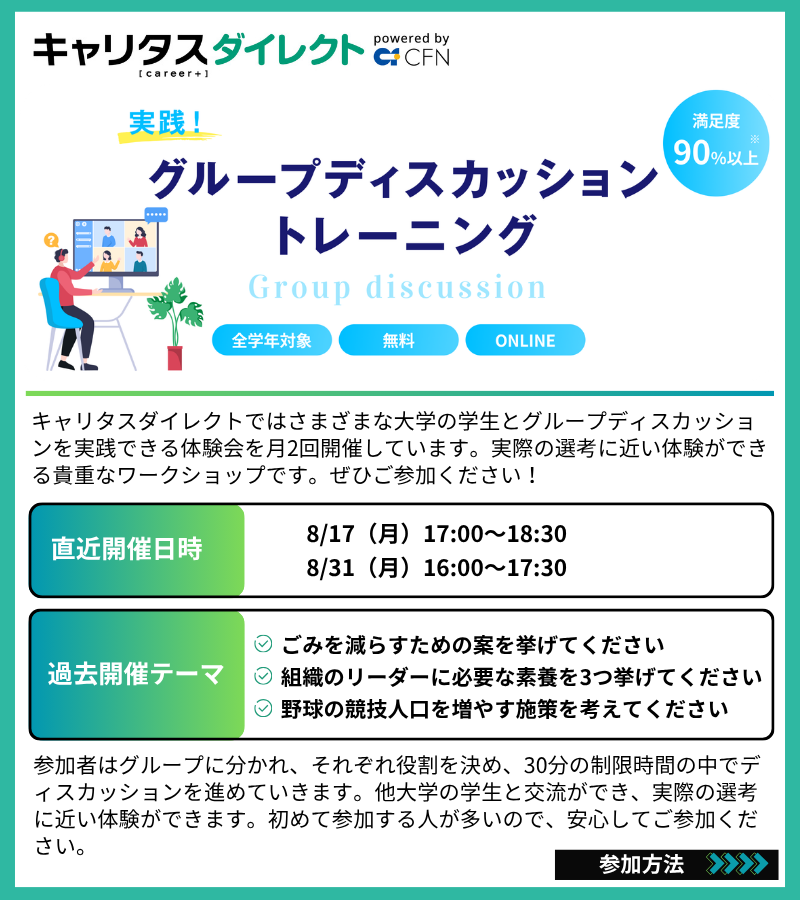 careertasuDR's tweet photo. 【グルディスの練習に参加したい方へ🙋】

キャリタスダイレクトのグループディスカッショントレーニングに参加してみませんか？
毎回初めて経験される方も多いので、初心者でもご安心ください！

詳細こちらから⇩
https://t.co/xo59lCDbAW https://t.co/Q0sF47swEm