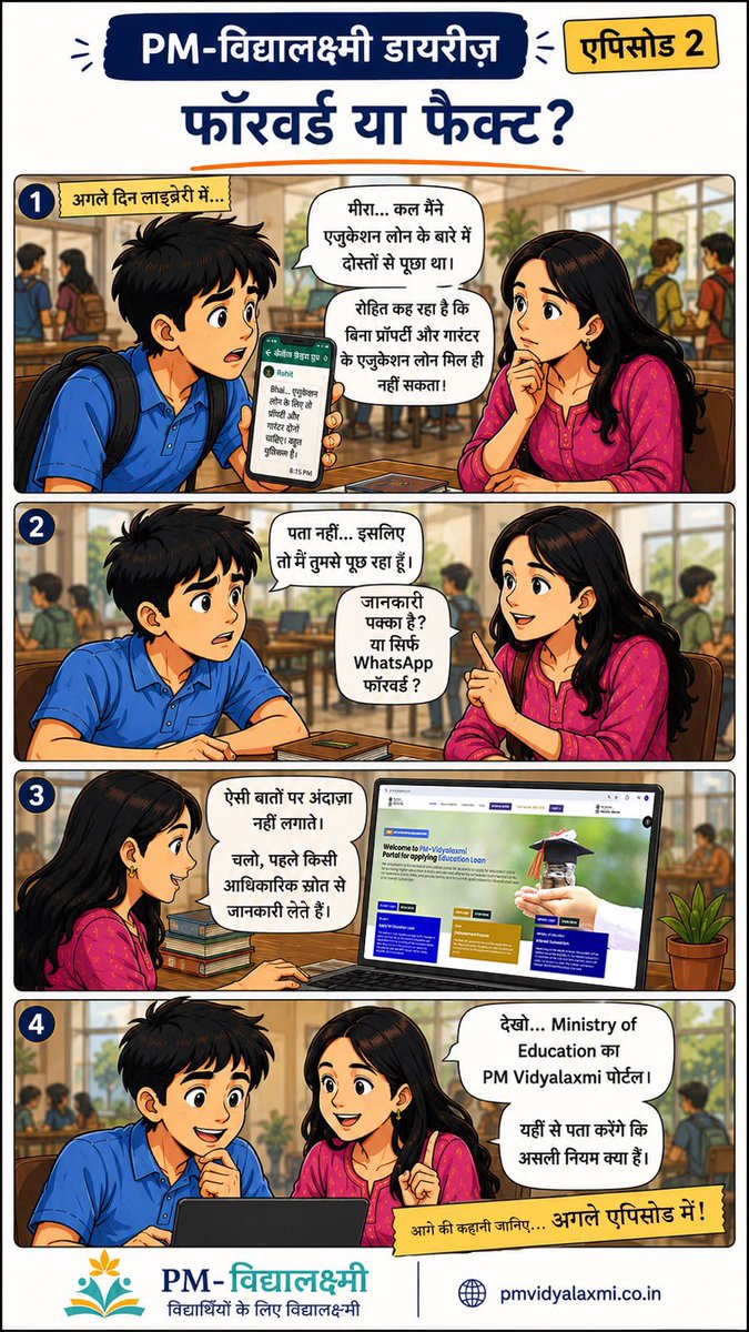 EduMinOfIndia's tweet photo. PM-विद्यालक्ष्मी डायरीज़ | एपिसोड 2

“फ़ॉरवर्ड या फ़ैक्ट?”

पिछले एपिसोड में आरव का कॉलेज में एडमिशन तो हो गया, लेकिन फीस की चिंता बनी हुई थी। तभी उसे एक मैसेज मिला—

“एजुकेशन लोन के लिए प्रॉपर्टी और गारंटर ज़रूरी है।”

आरव ने मीरा से बात की। मीरा ने उसे समझाया कि किसी भी जानकारी पर भरोसा करने से पहले आधिकारिक स्रोत से उसकी पुष्टि ज़रूर करनी चाहिए। तो क्या आरव को एजुकेशन लोन को लेकर सही जानकारी मिलेगी? 

देखिए PM-विद्यालक्ष्मी डायरीज़ के अगले एपिसोड में...

#PMVidyalaxmi #EducationLoan #HigherEducation #FactCheck #MinistryOfEducation