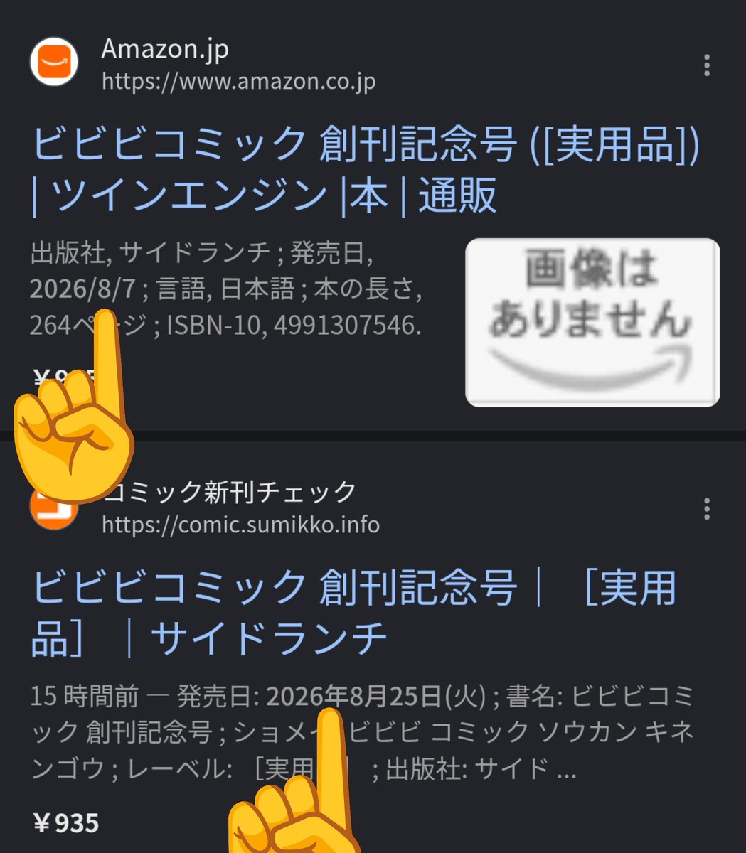 ビビビコミック創刊記念号いつ発売なんですか