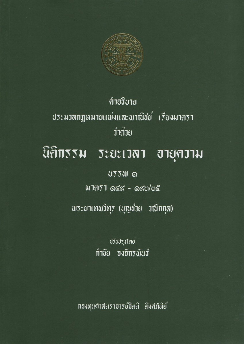beforemaysa_'s tweet photo. ตามหาเล่มนี้ค่าาา #ตามหาหนังสือ #ส่งต่อหนังสือ https://t.co/K05LJ1rcbQ