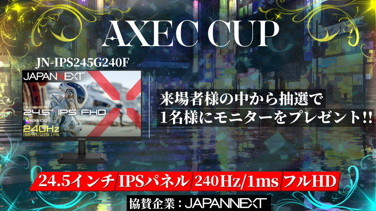 ECS_esports's tweet photo. 🔥 第4回AXEC CUP 来場者限定 🔥
＼ 抽選で1名様に当たる！🎁 ／

240Hz / 1ms 対応の超高性能
ゲーミングモニター「JN-IPS245G240F」

【協賛】JAPANNEXT様 (@japannext1 )

【最強スペック】
✅ 24.5インチ IPSパネル
✅ 240Hz / 1ms (MPRT/GTG)
✅ フルHD

このチャンスを見逃すな！
みんなで会場に来てくれ！💪

#AXECCUP #JAPANNEXT