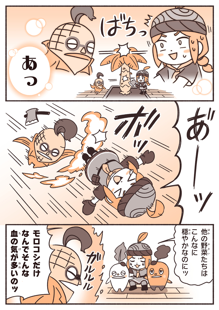 L5_fantasylife's tweet photo. ごえたむの採って、作って、戦って
~ファンタジーライフⅰ プレイ日記~
「目と目が合ったら…」公開!
平和的に進みたいのに…
モロコシは戦いたがり🌽
マンガ5では金曜にまとめて更新!
https://t.co/GrRVMjIyQL
#たむライフ #FLi https://t.co/P35yol1URe