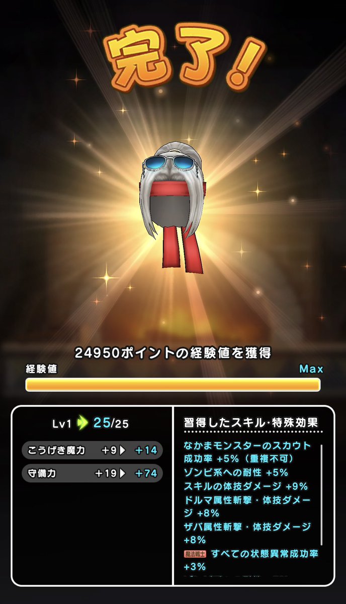 game_tact's tweet photo. 人権キターーー‼️‼️
(知らずに引いた)

#ドラクエウォーク 
#なかまモンスター https://t.co/0GFdg1j2dc