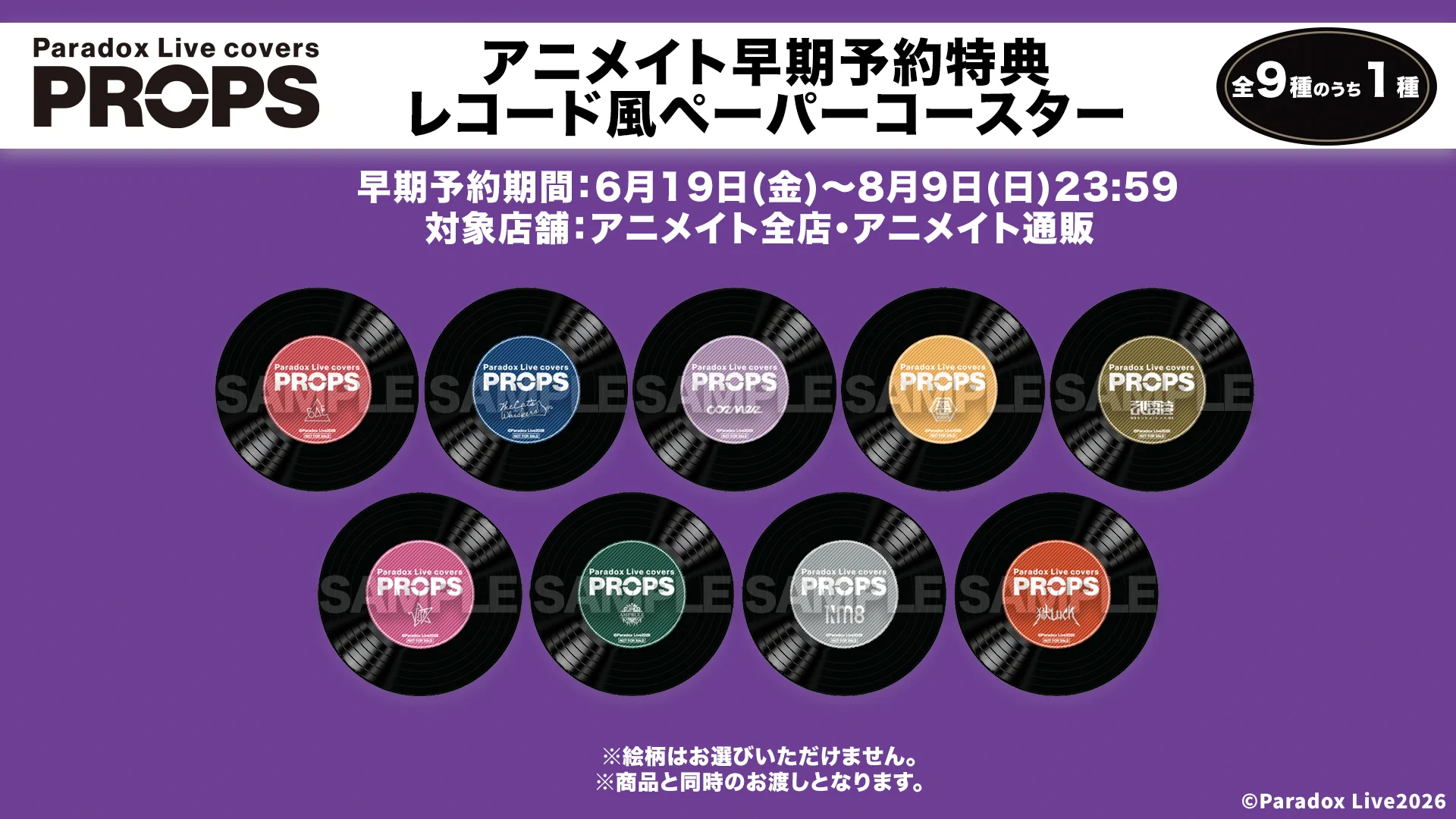 Paradox Live（パラライ）公式 on X: 