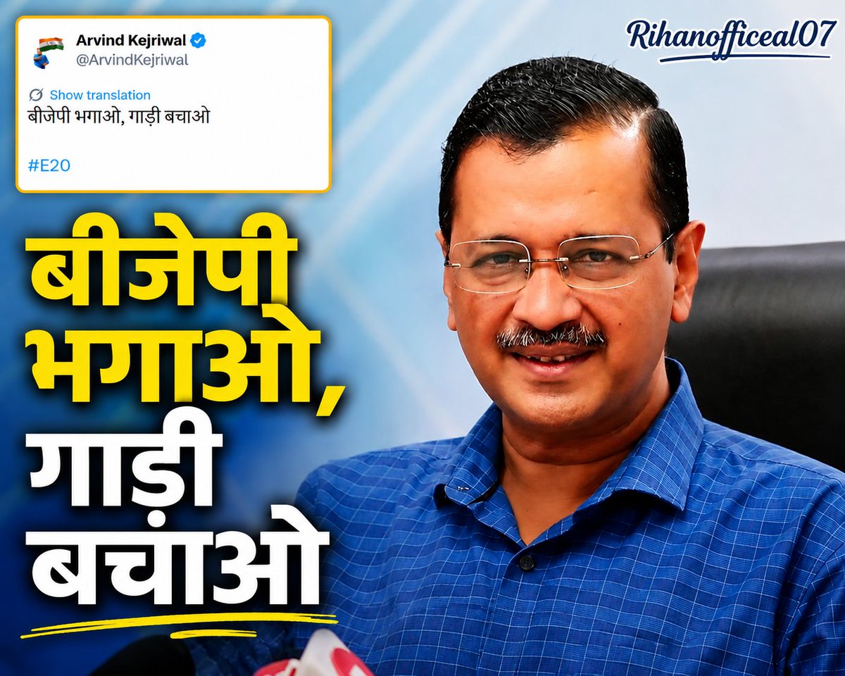 RihanOfficial07's tweet photo. बीजेपी भगाओ गाड़ी बचाओ #20 https://t.co/PKKRvFR88A