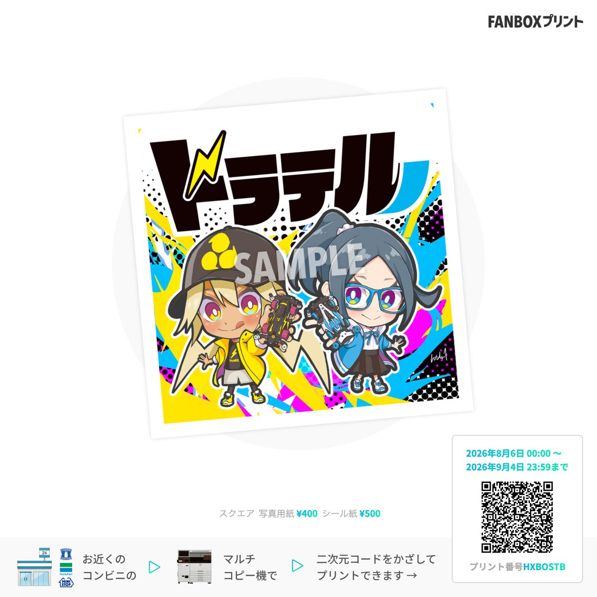 hrdu1's tweet photo. #ドラテル の夏イラストをコンビニプリント(FANBOXプリント)でリリースしました🖨️写真用紙orシール紙対応⚡️
浮き輪テルっちは2L判で日焼け差分バージョンも出力可能です🏖️

対応店舗：ローソン・ファミリーマート・ミニストップ🏪
マルチコピー機で二次元コードかプリント番号で出力��てください🖨️ https://t.co/NlvFdVMdeX