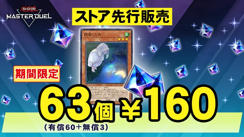 遊戯王　ランキングデュエル　プレイマット朔夜しぐれ　未開封 公式】 遊戯王 マスターデュエル on X