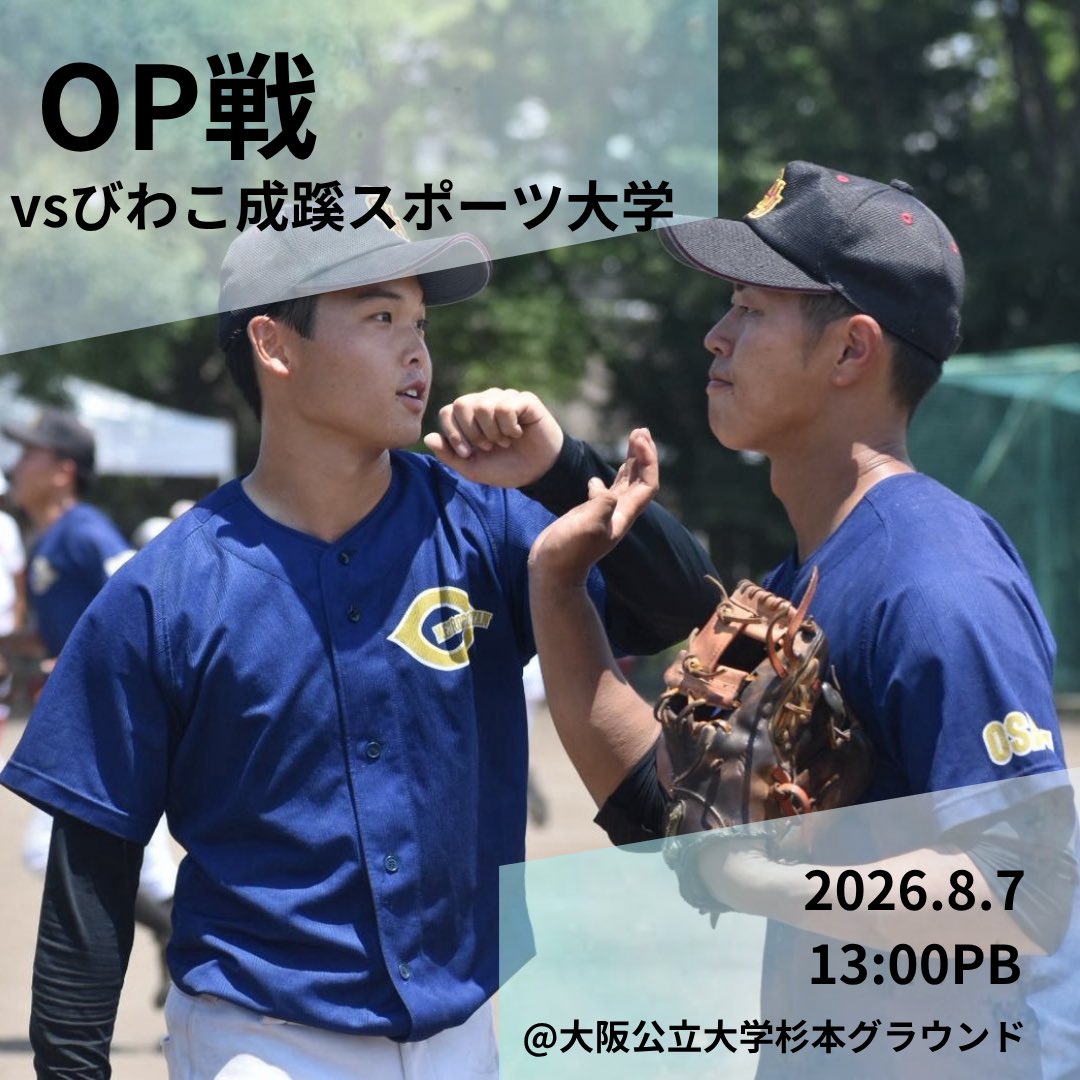 omubbc's tweet photo. 【OP戦】
🆚 びわこ成蹊スポーツ大学
🏟️大阪公立大学杉本グラウンド
🗓️8/7(金) 13:00PB https://t.co/gVi5ha3VY1