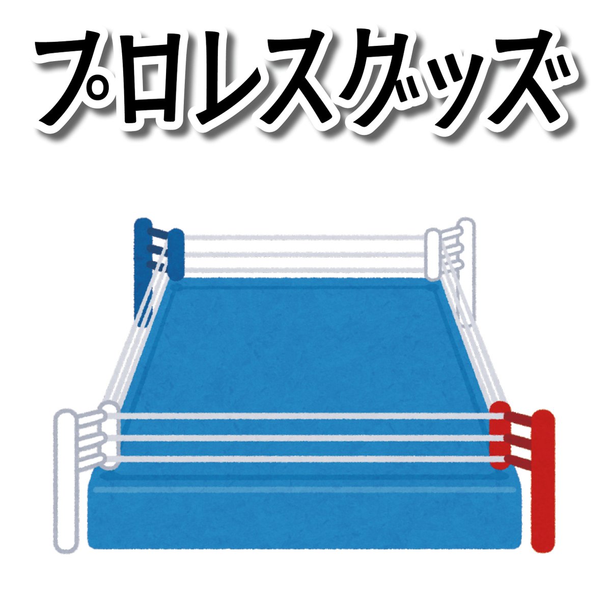 DTPanritokyo's tweet photo. プロレスグッズ制作できます。印刷物デザイン制作とグラフィックアート印刷が可能。どん天やリッチブラックやフォントのアウトライン化のご不明点ご相談ください。オリジナルグッズ作れます。JR山手線とJR中央線（快速）とJR京浜東北線の神田駅と銀座線の神田駅から徒歩約５分の印刷会社アンリ。 https://t.co/rTtl475wIY