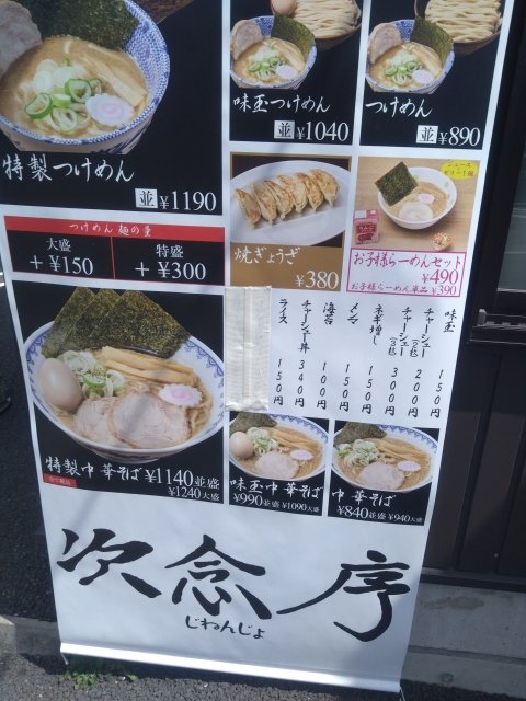 hiyokoamamiya's tweet photo. つけ麺か食べたくなり、ちょこっと遠出し鴻巣の次念序に行ってきました。
13時過ぎでしたがちょこっと待ち。
特製つけめん+ライス
美味しくいただきました。 https://t.co/1MtSKhRKbt