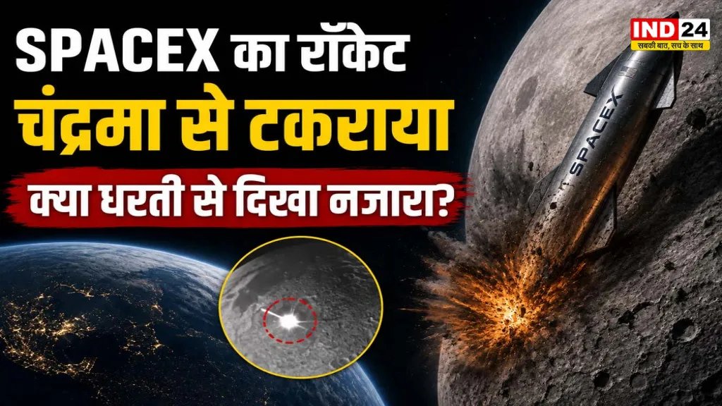 IND24MEDIA's tweet photo. चंद्रमा से टकराया Falcon 9 का ऊपरी चरणका!

https://t.co/ltlzECNksM

#SpaceX #Falcon9 #MoonCrash #MoonImpact #NASA #SpaceNews #LunarImpact #SpaceDebris #Falcon9UpperStage https://t.co/5a3SPgJBxf