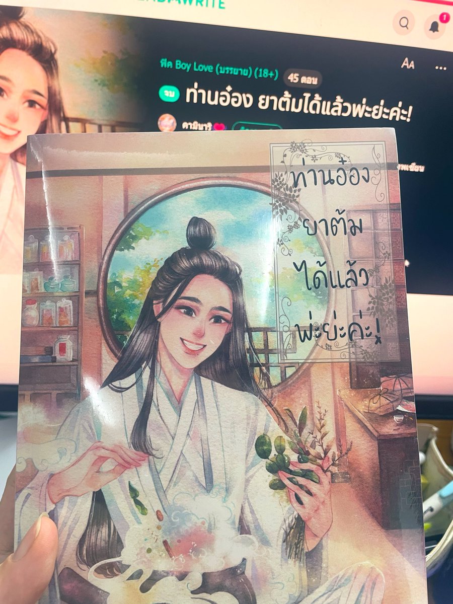 kaminari85105's tweet photo. สวัสดีค่ะ มีใครยังเห็นเราอยู่ไหม🙌🏻

มาช้าไป 1 วัน แต่ขอสุขสันต์วันเกิดน้องป๋อ แจกหนังสือให้กับนักอ่านของเราฟรี
(มีค่าส่ง 50 บาท) 
#ท่านอ๋องยาต้มได้แล้วพ่ะย่ะค่ะ

เพียงรีทวิตนี้+แปะลิงก์โพสต์ที่สุขสันต์วันเกิดน้องป๋อไปเมื่อวานในเมนชั่น

สุ่มแจก 5 ท่าน
ประกาศผล 15 สิงหาคมนะคะ💚❤️ https://t.co/9lJmJrFdeP