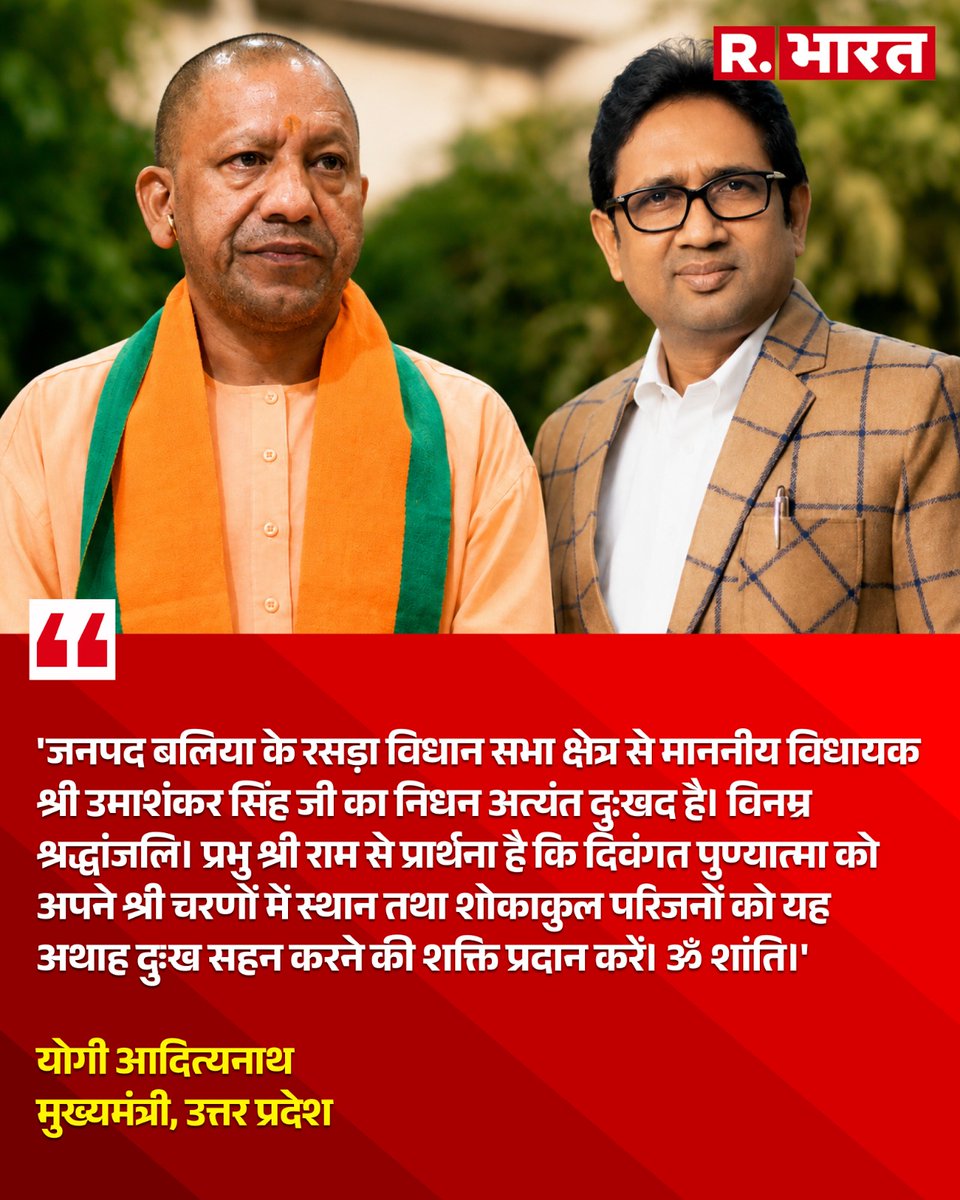 Republic_Bharat's tweet photo. BSP MLA उमाशंकर सिंह के निधन पर CM Yogi Adityanath ने दी श्रद्धांजलि | Umashankar Singh | Latest News
.
.
.
#BSP #UmashankarSingh #PassedAway #LatestNews #CMYogiAdityanath #BSPMLA #UttarPradesh #BreakingNews #DelhiNews #LatestUpdates #ViralNews #TrendingPosts https://t.co/oRqBCX8na9
