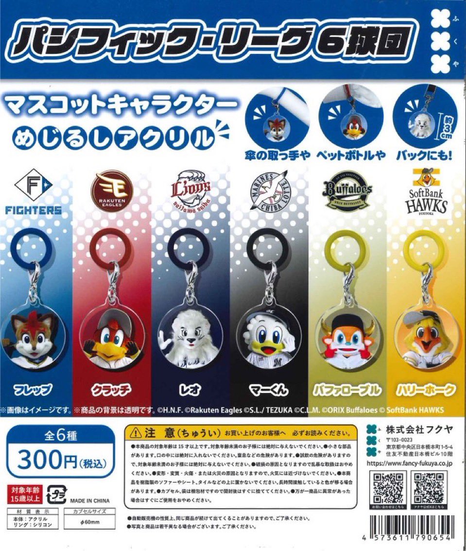 Fighters8love's tweet photo. 今日から！
パリーグ  マスコットキャラクター めじるしアクリル めじるしキーホルダー

【譲】 レオ

【求】 フレップ

郵送にて交換希望です。
お気軽にお声がけください。

#パ・リーグ 
#マスコットキャラクター https://t.co/75wJyYMYM9