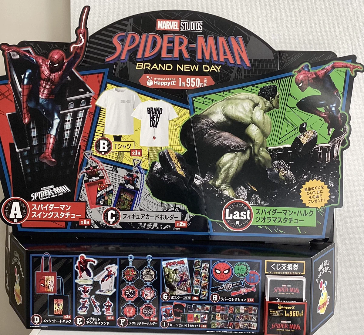 300円スタート‼️ スパイダーマンHappyくじ まとめ売り‼️ TSUTAYA BOOKSTORE静岡 on X: 