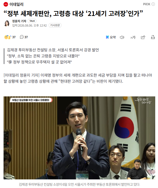GONI_GOOD's tweet photo. “정부 세제개편안, 고령층 대상 ‘21세기 고려장’인가” (출처 : 네이버 뉴스) https://t.co/vKVyUqWOFi 

*부동산 고수 김제경 소장 리스펙합니다. 

공적인 자리에서 저런 발언을 할 수 있다는건 정말 멋있는 행동 https://t.co/AqvD31rxzQ