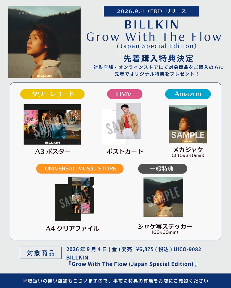 umj_asia's tweet photo. ／
9/4(金)発売
#BILLKIN『Grow With The Flow (Japan Special Edition）』
先着購入特典＆シリアル抽選特典の内容が決定！
＼

対象の店舗にてご予約・ご購入をされたお客様に先着でプレゼント🎁数には限りがありますので、ぜひ早めにゲットしてください！

💿詳細はこちら
https://t.co/gYBzWMdlyg https://t.co/Mwh96JQzvt