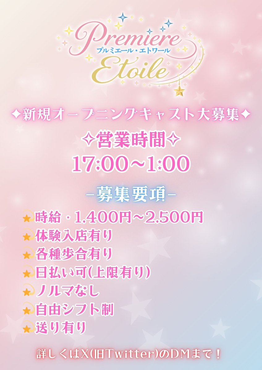 letoile_AKB's tweet photo. ⭐️本日17時オープン⭐️

💫はなこ(@hanako_ELEcT )
👑なぎさ(@pomengs )Birthday Girl👑
💫ゆず(@zspblv )
💫さん(@premiere_sancha )
💫なの(@s2nano_zzz )
💫える(@AnDia_L_ )
💫なな

#秋葉原コンカフェ　#コンカフェバイト　#ポケパラ掲載店　#プルミエ定食　#手作りご飯 https://t.co/27A8DZzryT