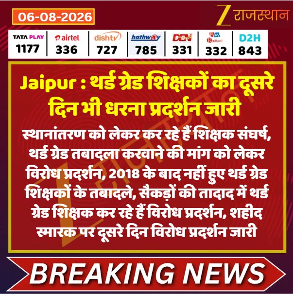 Sandeep457215's tweet photo. #Jaipur थर्ड ग्रेड शिक्षकों का दूसरे दिन भी धरना प्रदर्शन जारी https://t.co/Db0nqhsGAc