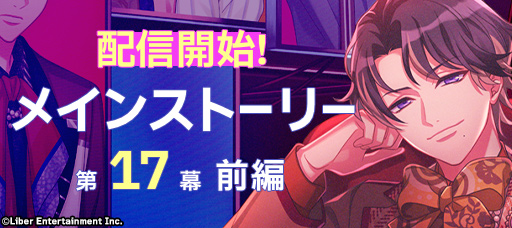 mankai_company's tweet photo. ★第五部17幕 配信開始★

メインストーリー第五部プロローグおよび17幕（前編）の配信を開始しました。

#エースリー https://t.co/Sdw0Ihforz