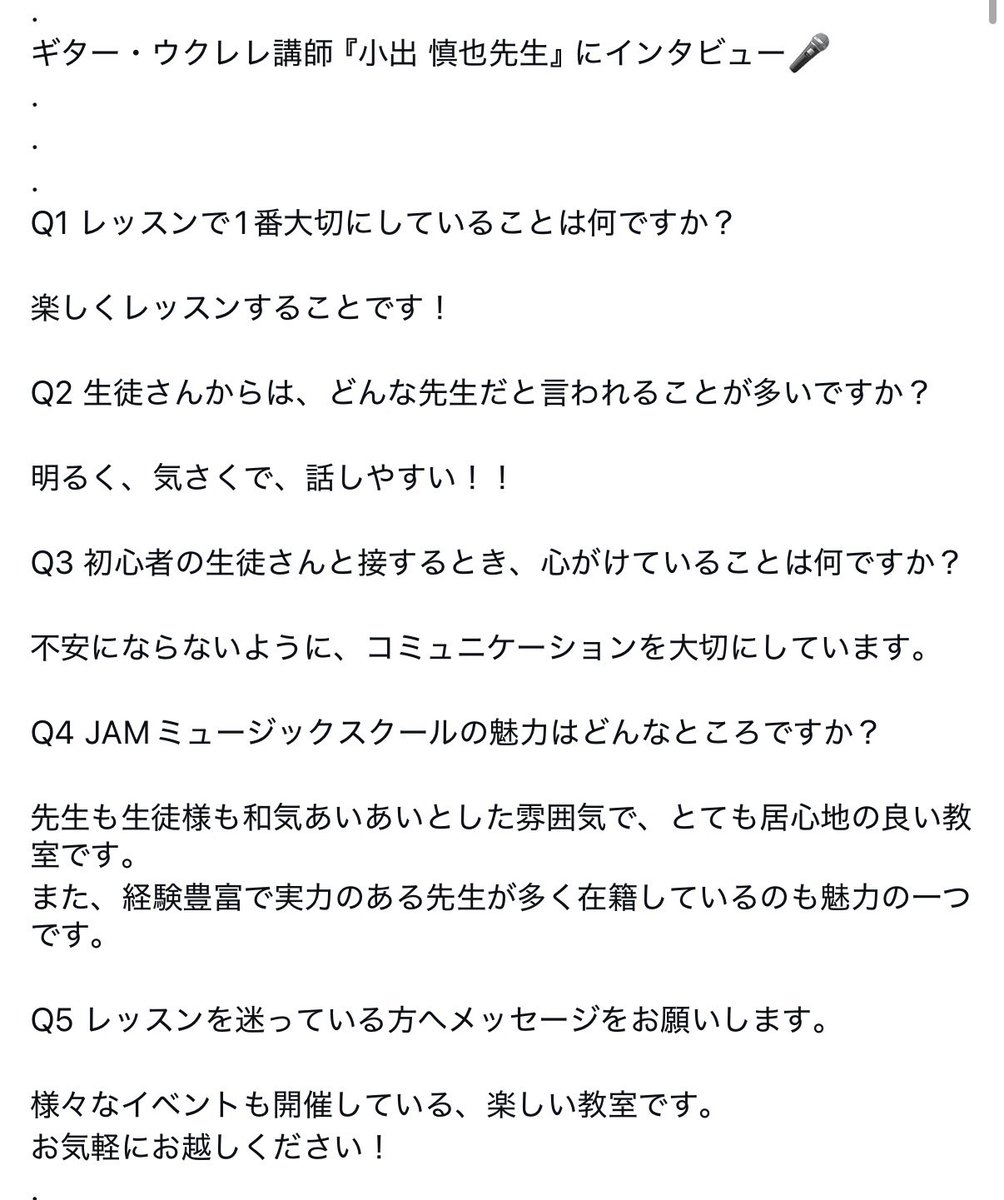 JAMMUSICSCHOOL_'s tweet photo. JAMミュージックスクールスタッフです🎶

今週は、ギター・ウクレレ講師の小出先生にインタビューしてみました！！

小出先生ご出演のYouTube動画もアップされたので、ぜひみてみてください‼️

初心者でも『マリーゴールド』が弾けるようになっちゃうかも！？🎸

https://t.co/HJ63ZYHXYn https://t.co/kkL0B1QHWx
