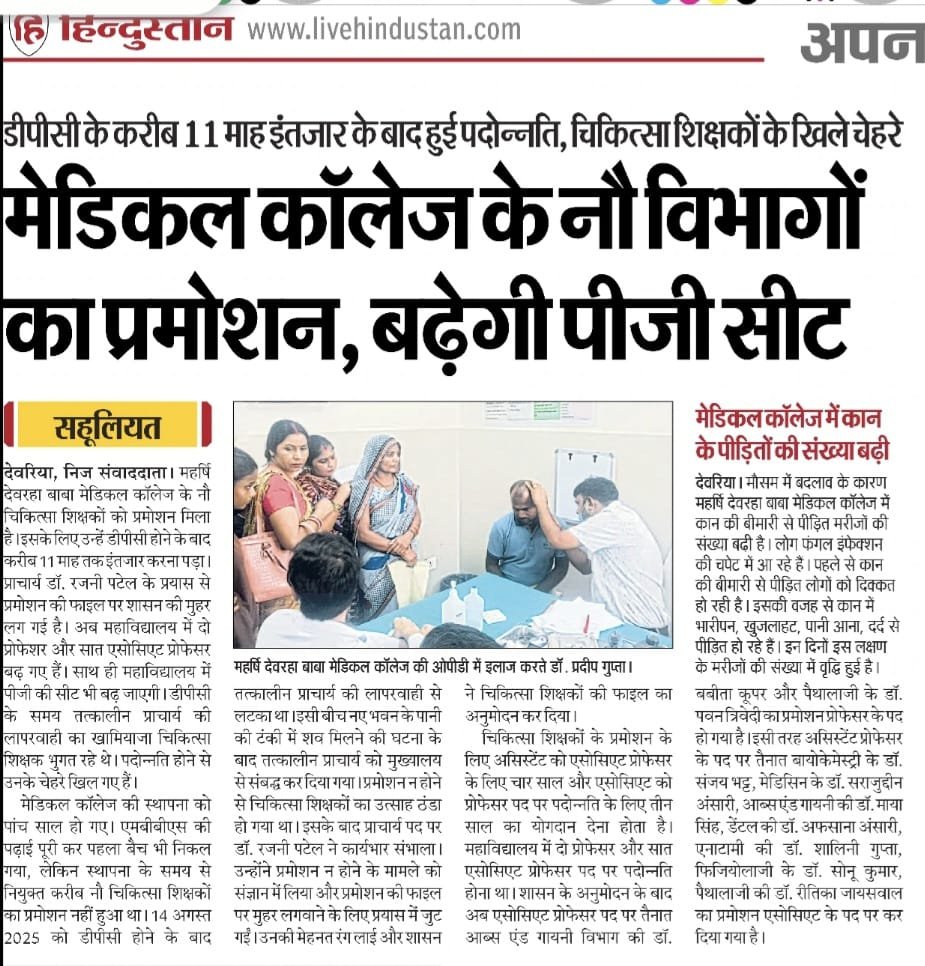 asmcdeoria's tweet photo. नई ऊँचाइयों की ओर MDBMC, देवरिया।
चिकित्सा शिक्षकों की पदोन्नति एवं विभिन्न विभागों में पीजी सीटों की वृद्धि की दिशा में यह उपलब्धि गुणवत्तापूर्ण चिकित्सा शिक्षा और बेहतर स्वास्थ्य सेवाओं के प्रति हमारी प्रतिबद्धता को और सशक्त बनाती है।
#MedicalEducation #Healthcare #Academic https://t.co/Z0dIBDGzIs