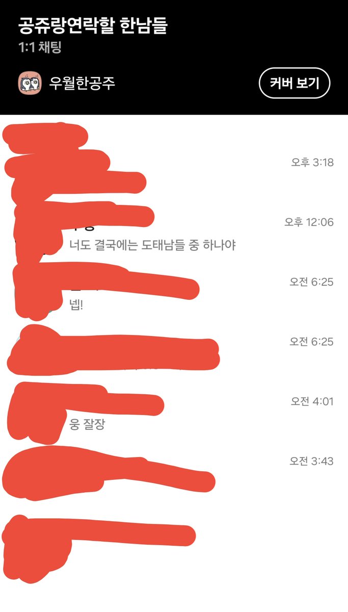 gimdeogsim's tweet photo. 도태남 중 한명이 신고했넹🤏🏻👏
신고 16일에 풀리니깐 라인으루 와~🩷
상납은 마저 해야징🤭🤏🏻🤏🏻
#상납 #돈 #호구 #atm #자지갑
#우월한공주님전용 https://t.co/AMvUyqGWVI