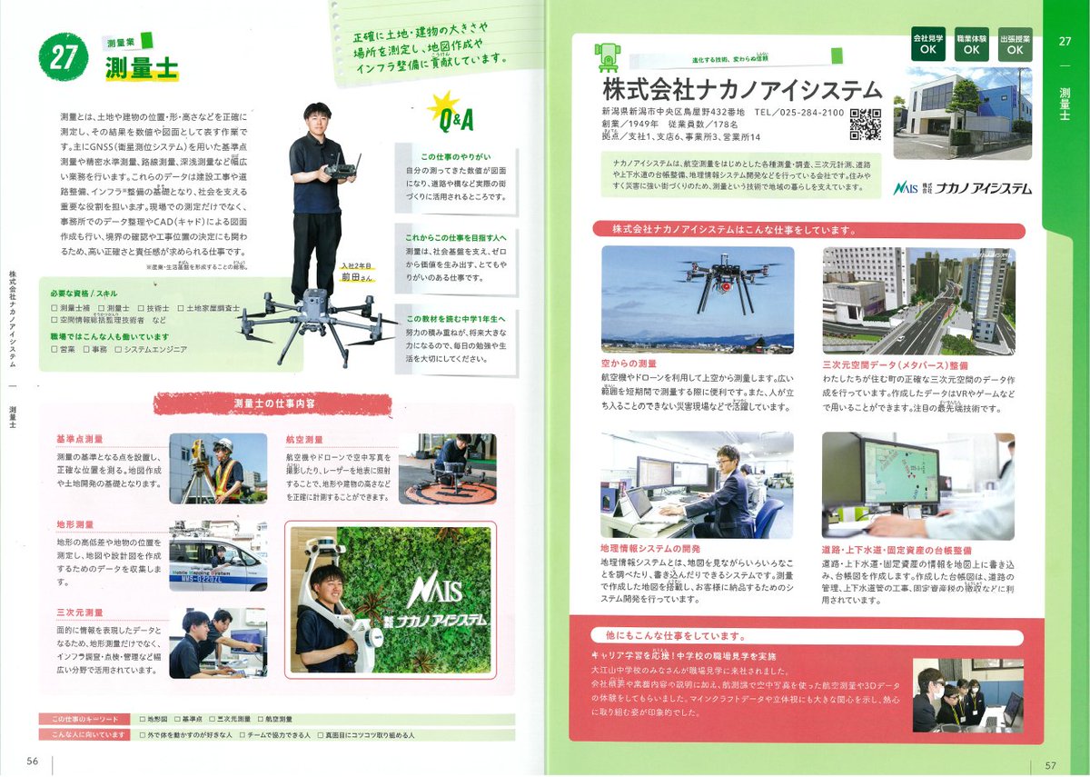 nakanoaisystem's tweet photo. お知らせ｜にいがたのおしごと本 2026」に今年も当社が掲載されました！✨

新潟市内の中学1年生に配布されるキャリア教育冊子で、県内31社の企業や仕事が紹介されています。

当社の仕事や地域への関わりを知ってもらうきっかけになれば嬉しいです😊

#にいがたのおしごと本2026 https://t.co/kowvhxBpFG