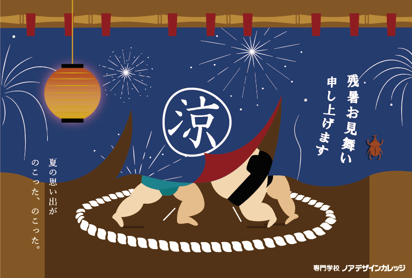 noahdesignweb's tweet photo. #残暑見舞 #専門学校 https://t.co/aYcrW5HIrC