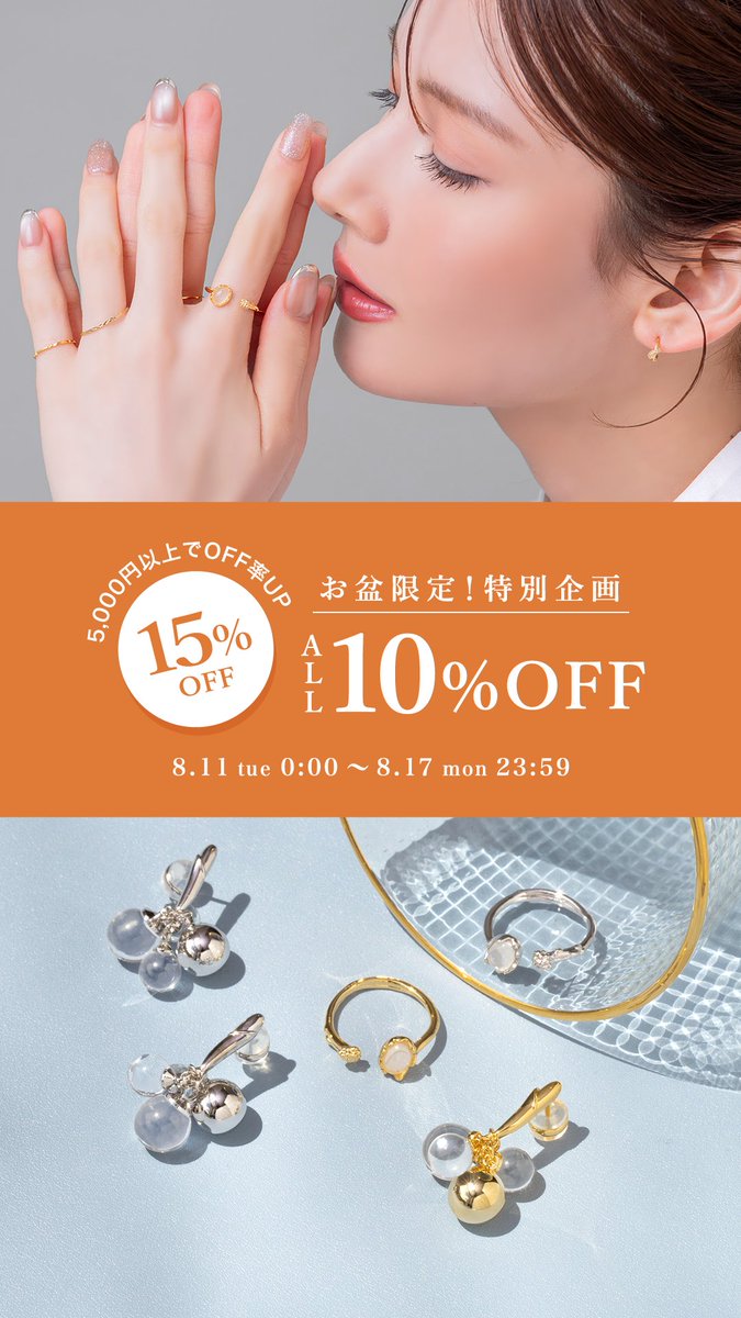 cream_dot's tweet photo. 📢セール告知📢

今回のセールは
クーポンが2種類あります🎉

💎全品10％OFF
💎5,000円以上で15％OFF

どちらがお得になるかはお買い物内容次第✨

期間限定です💕
8月11日(火)0:00～8月17日(月)23:59

▼クーポンはこちら！
https://t.co/H6qXRWsBbF https://t.co/nBAvZaZEkV