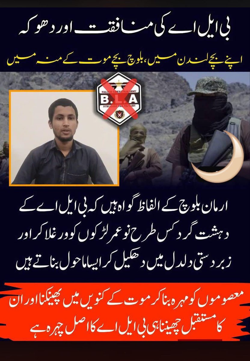 ZaraBugti's tweet photo. ارمان بلوچ کے بیانات اور حقائق واضح کرتے ہیں کہ بی ایل اے کے دہشت گرد نہ صرف معصوم نوجوانوں کو ورغلاتے اور اغوا کرتے ہیں.
#Balochistan
#CounterTerrorism
#StandAgainstTerrorism
#ProtectOurYouth
#PeaceInBalochistan
#StopViolence https://t.co/WzKnMVUsXl