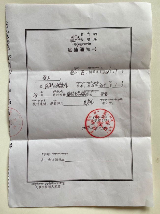 Vicclem9's tweet photo. 7月28日 张毅 以“煽动分裂国家罪”被批捕，关押在西藏拉萨看守所。请关注❗️

#展示照片罪

#西藏

#宗教自由 https://t.co/0FCESqkkna