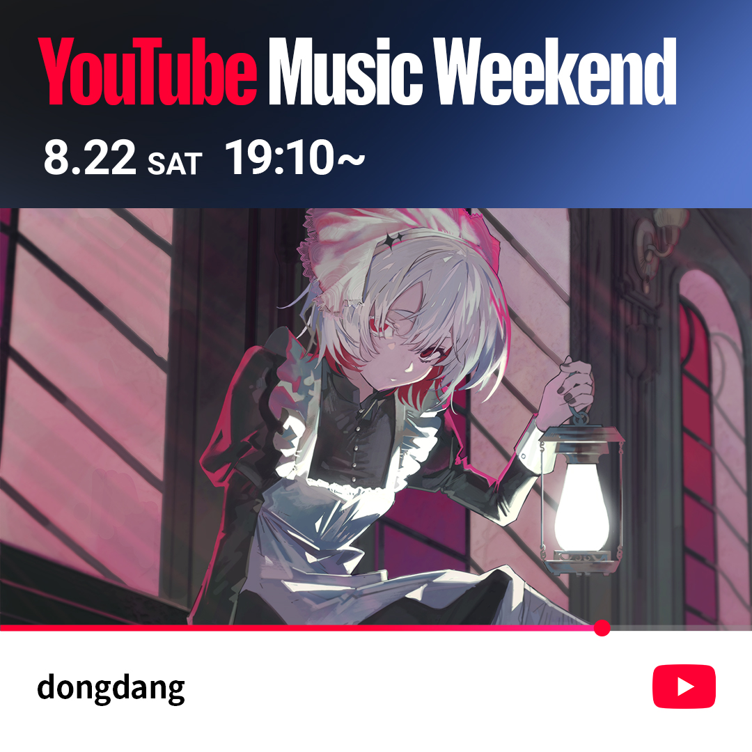 siuptd's tweet photo. 🤍

YouTube Music Weekend 12.0に出演することになりました。
よろしくお願いします！

🗓️ 8/22(土) 19:10〜

#YouTubeMusicWeekend https://t.co/w7rFJRa1ZW
