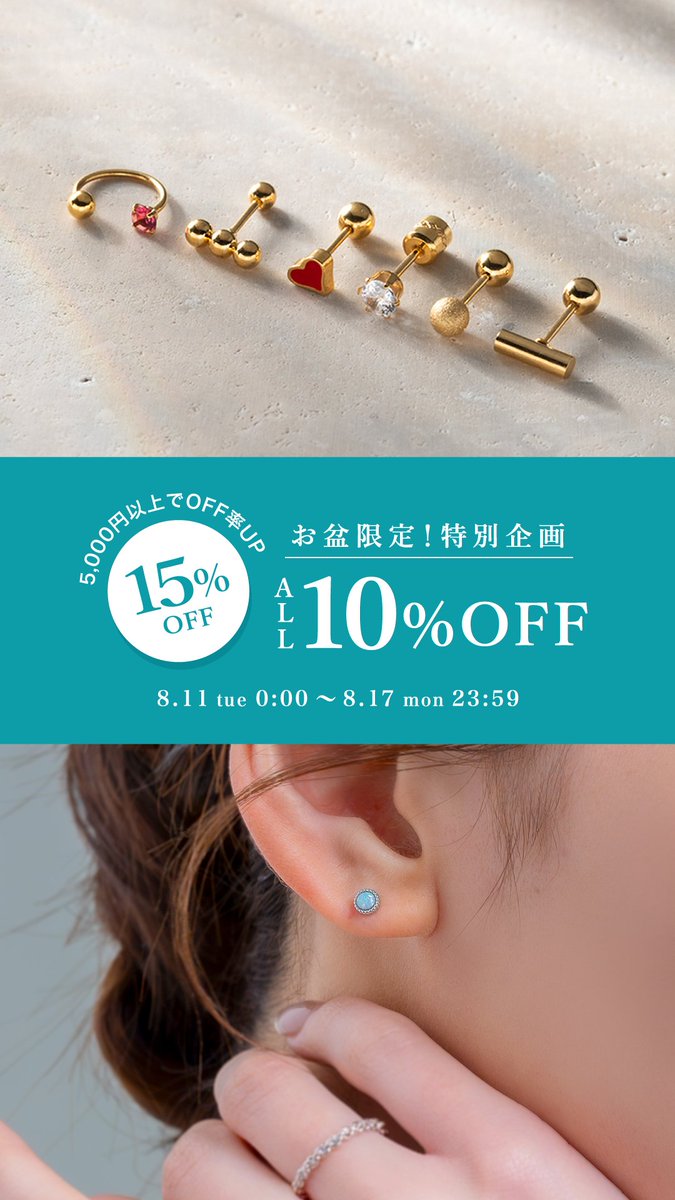 cream_dot's tweet photo. ＼セール開始／

今回は特別企画🎉

【全品10％OFF】
コード：all10off260811

【税込5,000円以上で15％OFF】
コード：15off260811

8月17日(月)23:59まで

▼ご購入はこちらから！
https://t.co/H6qXRWt91d

#アクセサリー #限定セール #セール情報 #クーポン #プチプラ #creamdot #SALE https://t.co/EHnYPip54o