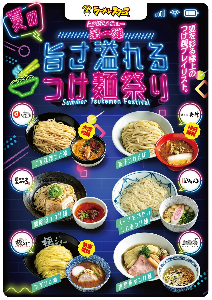 ラーメンスクエア【公式】～入場無料～ on X: 