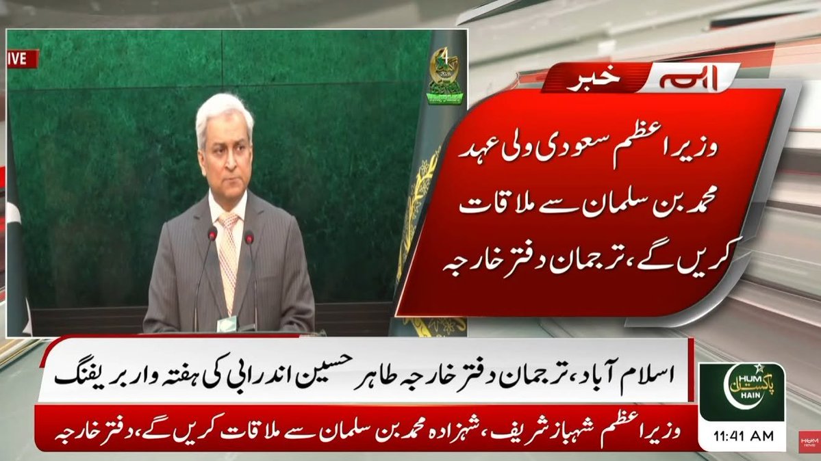 humnewspakistan's tweet photo. وزیر اعظم 6 سے 8 اگست سعودی عرب کا دورہ کریں گے، وزیر اعظم شہباز شریف سعودی ولی عہد محمد بن سلمان سے ملاقات کریں گے، ترجمان دفتر خارجہ
#HumNews #BreakingNews https://t.co/po4VaEvASI