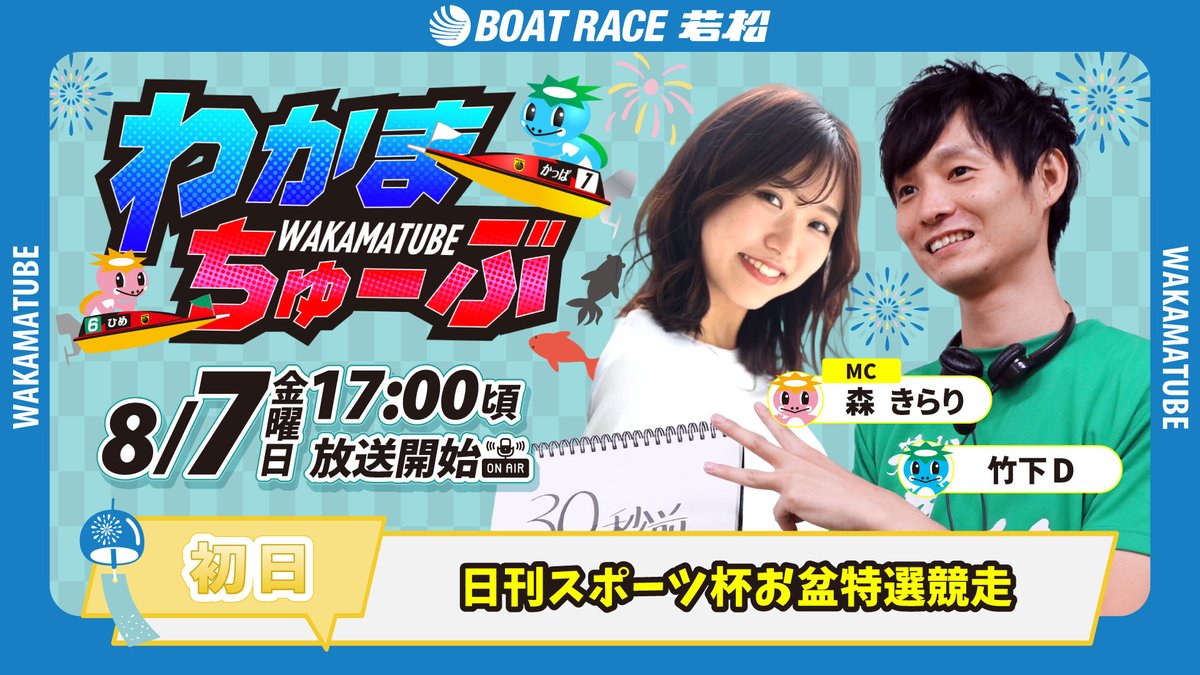 若松 ライブ