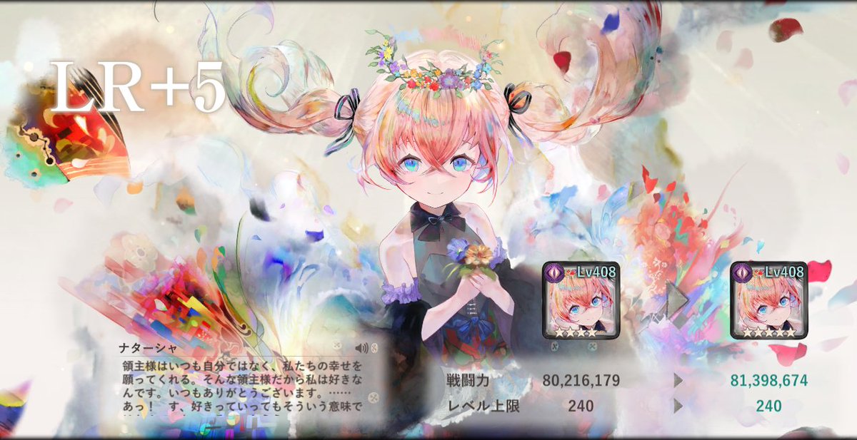 tyukumoREN's tweet photo. 無課金冥ナタLR5！！！！！ https://t.co/PjJLumYzMY
