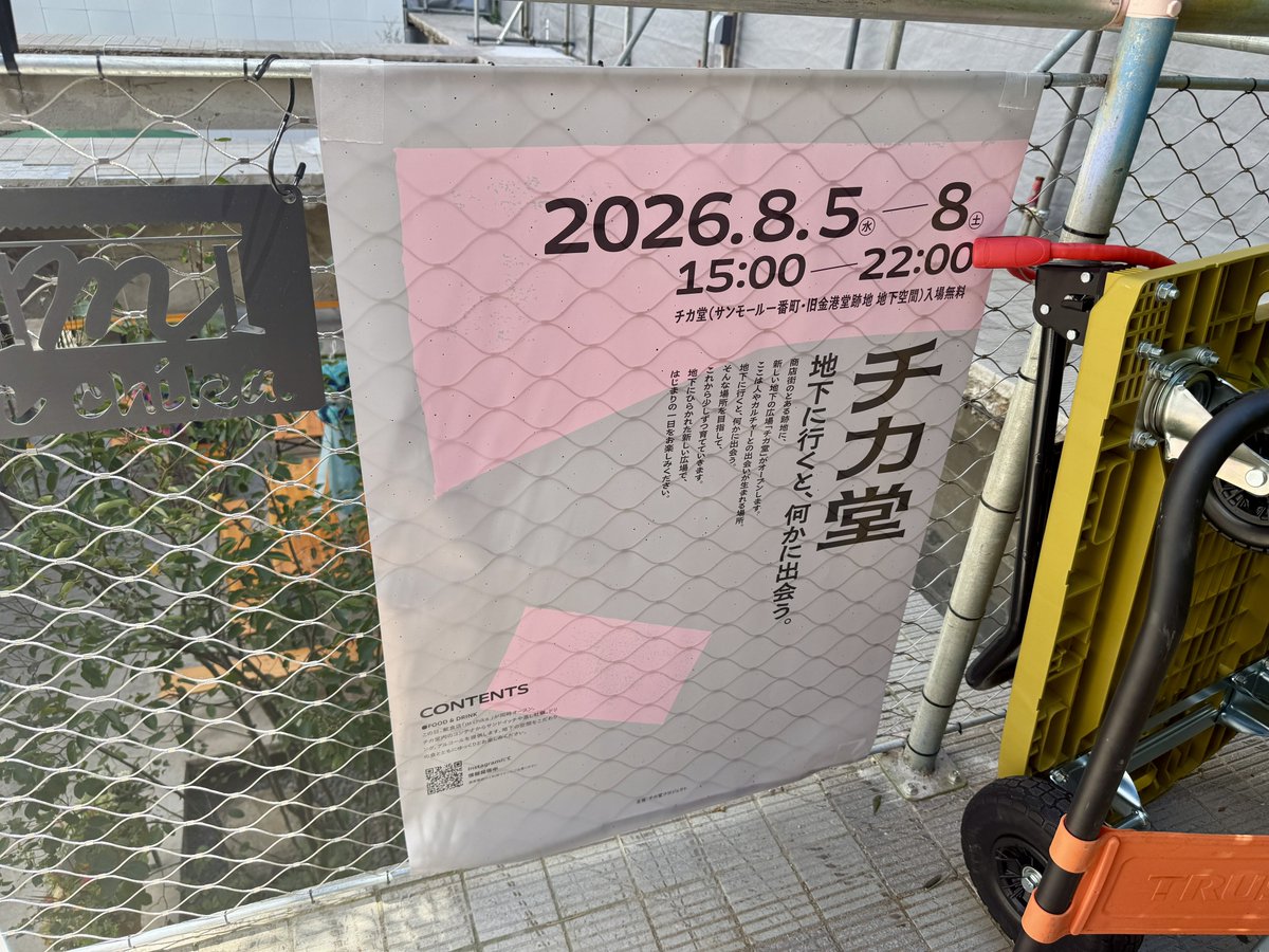 sentu_zunda's tweet photo. 金港堂跡地に「チカ堂」ができました https://t.co/mfZH67D5jV