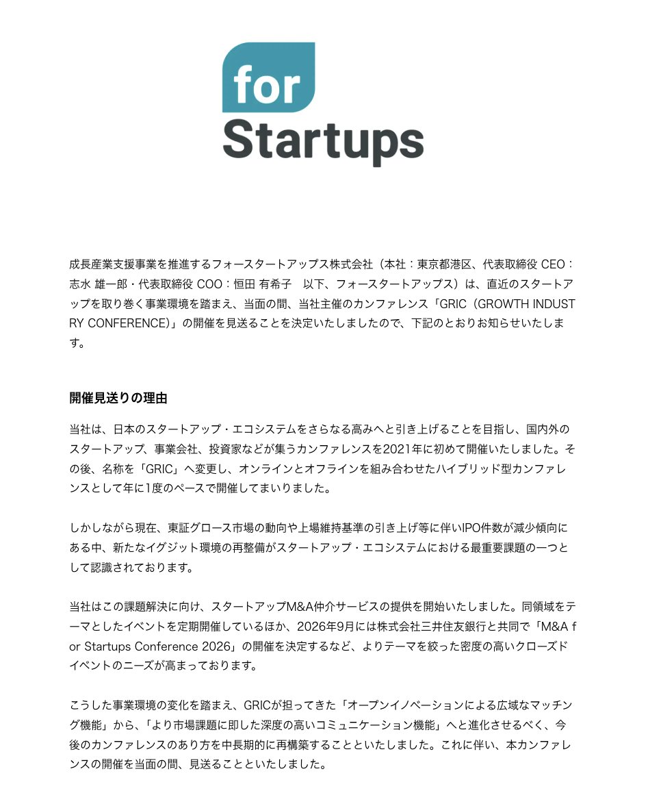 forstartups's tweet photo. 当社主催カンファレンス「GRIC」 開催見送りのお知らせ
https://t.co/KjCPctTNjE https://t.co/YnWZ7svN57